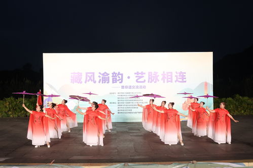 2025藏風(fēng)渝韻 藝脈相連——合川主題文藝演出與文化交流活動(dòng)策劃