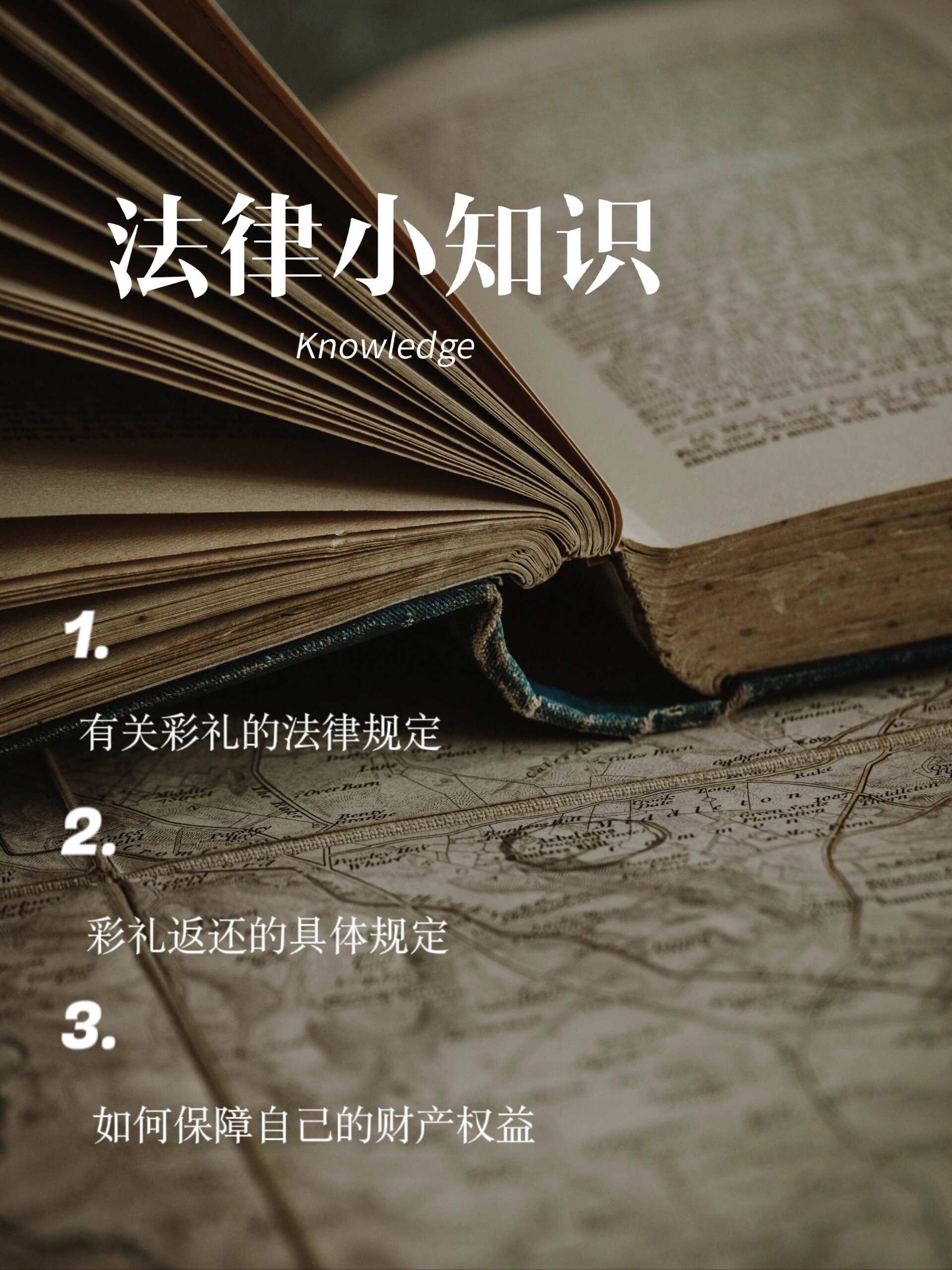 法律小知識(shí)day1 | 彩禮糾紛的法律規(guī)定