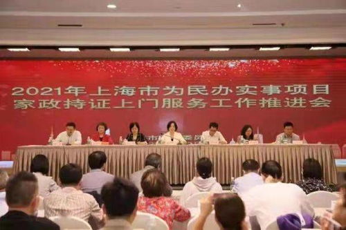 上海提前完成年度目標 2萬名持證家政員培訓上崗，服務能級再提升