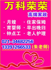 上海萬科榮榮家政服務公司 專業(yè)保姆與全面家政服務的優(yōu)選