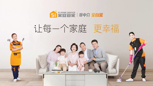 51家庭管家 上海家政加盟優選，全程扶持助您輕松開店