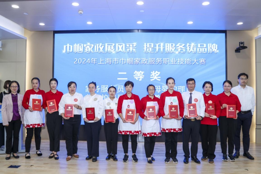 2024年上海市巾幗家政服務(wù)職業(yè)技能大賽 寶山區(qū)代表隊(duì)榮獲組織和個(gè)人獎(jiǎng)