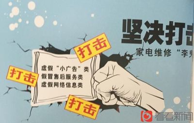 家電維修持證上門(mén)成效顯著，消費(fèi)者多渠道核驗(yàn)技能更有保障
