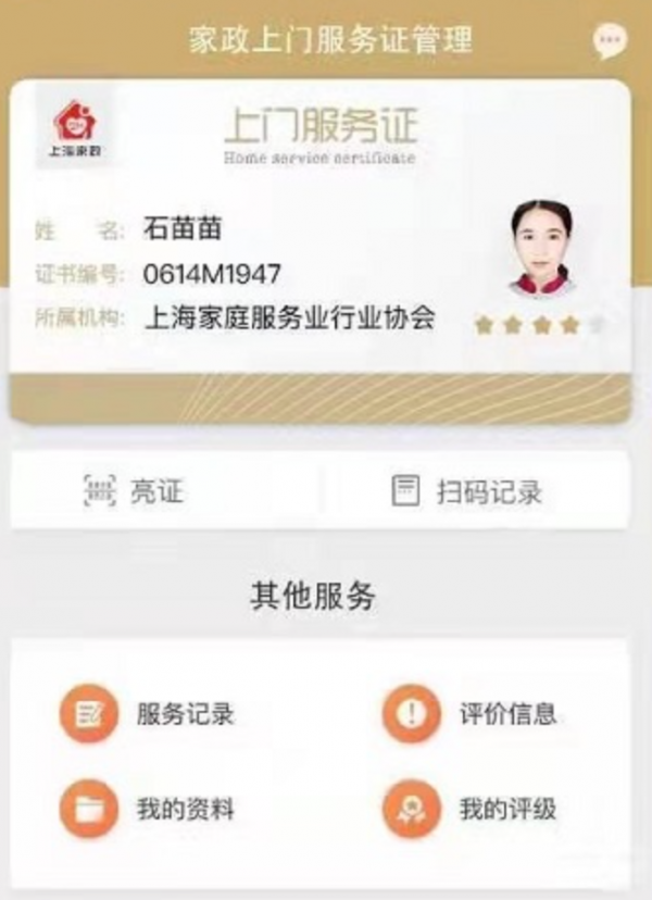 上?？萍脊?jié)盛大啟幕與家政服務(wù)數(shù)字化升級(jí)雙軌并行