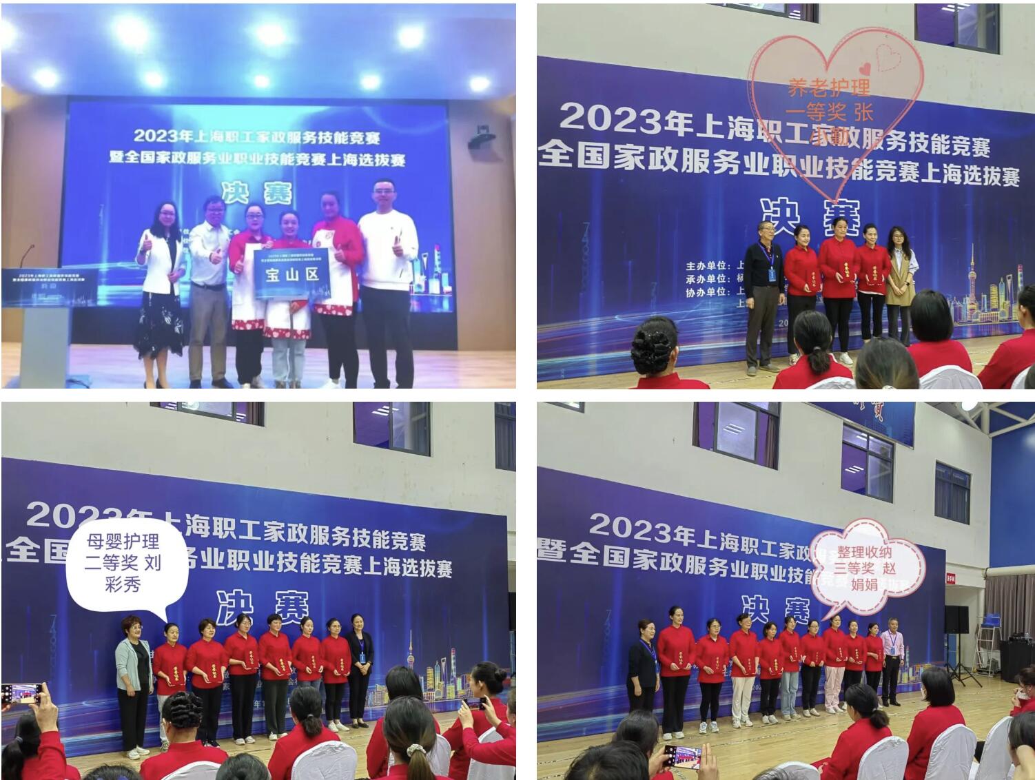 寶山選手驚艷滬上 2023上海職工家政服務(wù)技能競(jìng)賽奪佳績(jī)！